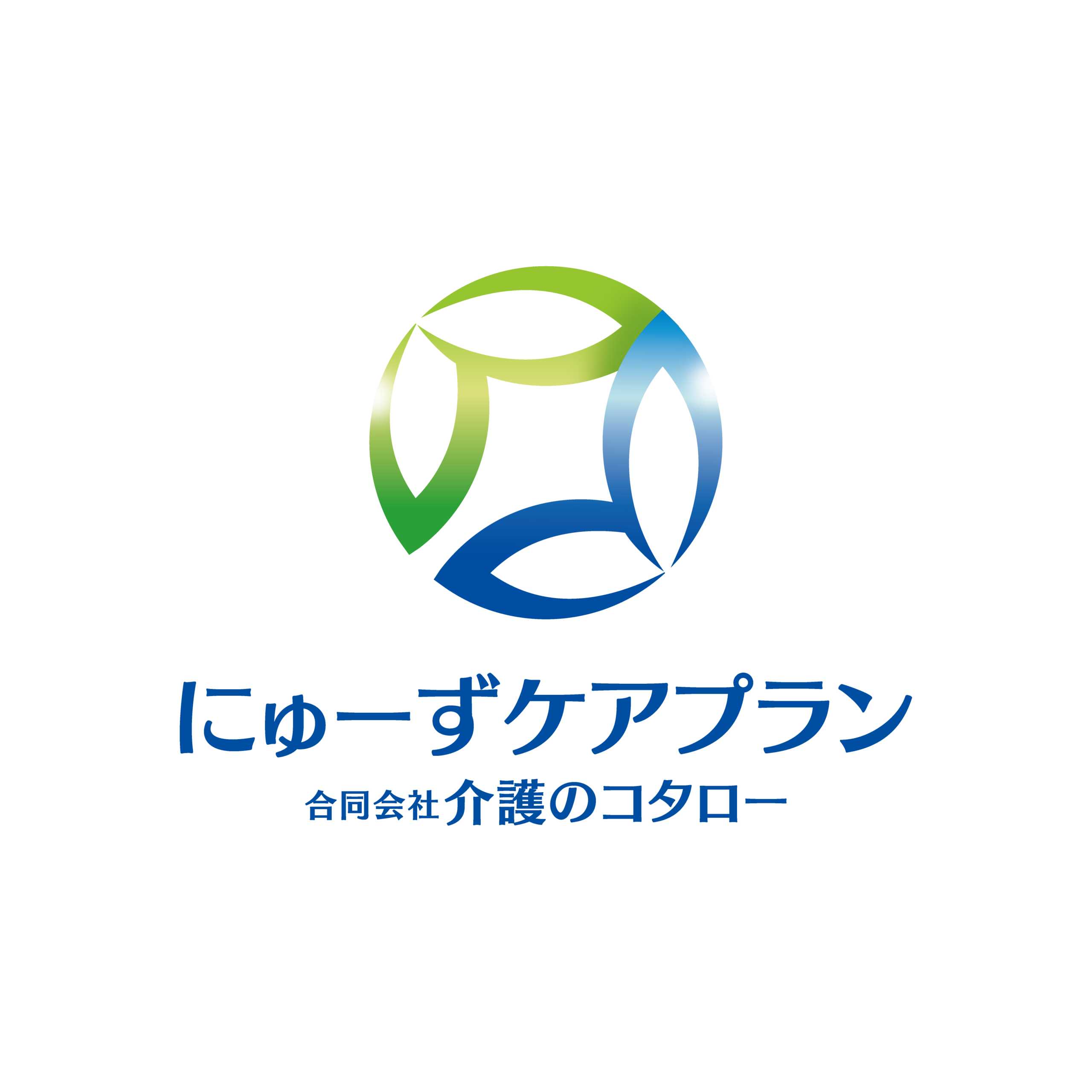 合同会社介護のコタロー/にゅーずケアプラン
